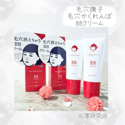 毛穴撫子 毛穴かくれんぼBBクリーム/毛穴撫子/BBクリームを使ったクチコミ(1枚目)