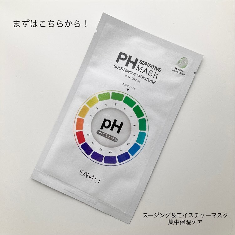 PHセンシティブマスクスージング＆モイスト/SAM'U/シートマスク・パックを使ったクチコミ（2枚目）