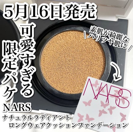 NARS ナチュラルラディアント ロングウェア クッションファンデーションのクチコミ「5月16日発売✨可愛すぎる限定パケ🥹🤍
--------------------------.....」(1枚目)