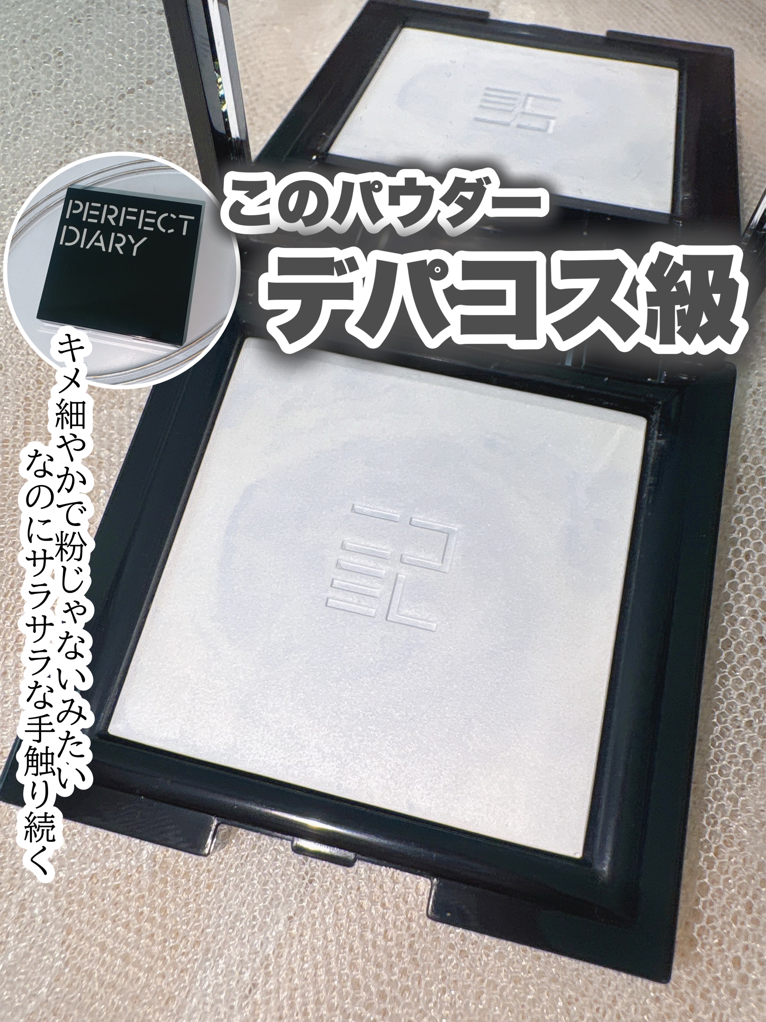 トランスルーシェント ブルーリング セッティング パウダー/PERFECT DIARY/プレストパウダーを使ったクチコミ（1枚目）