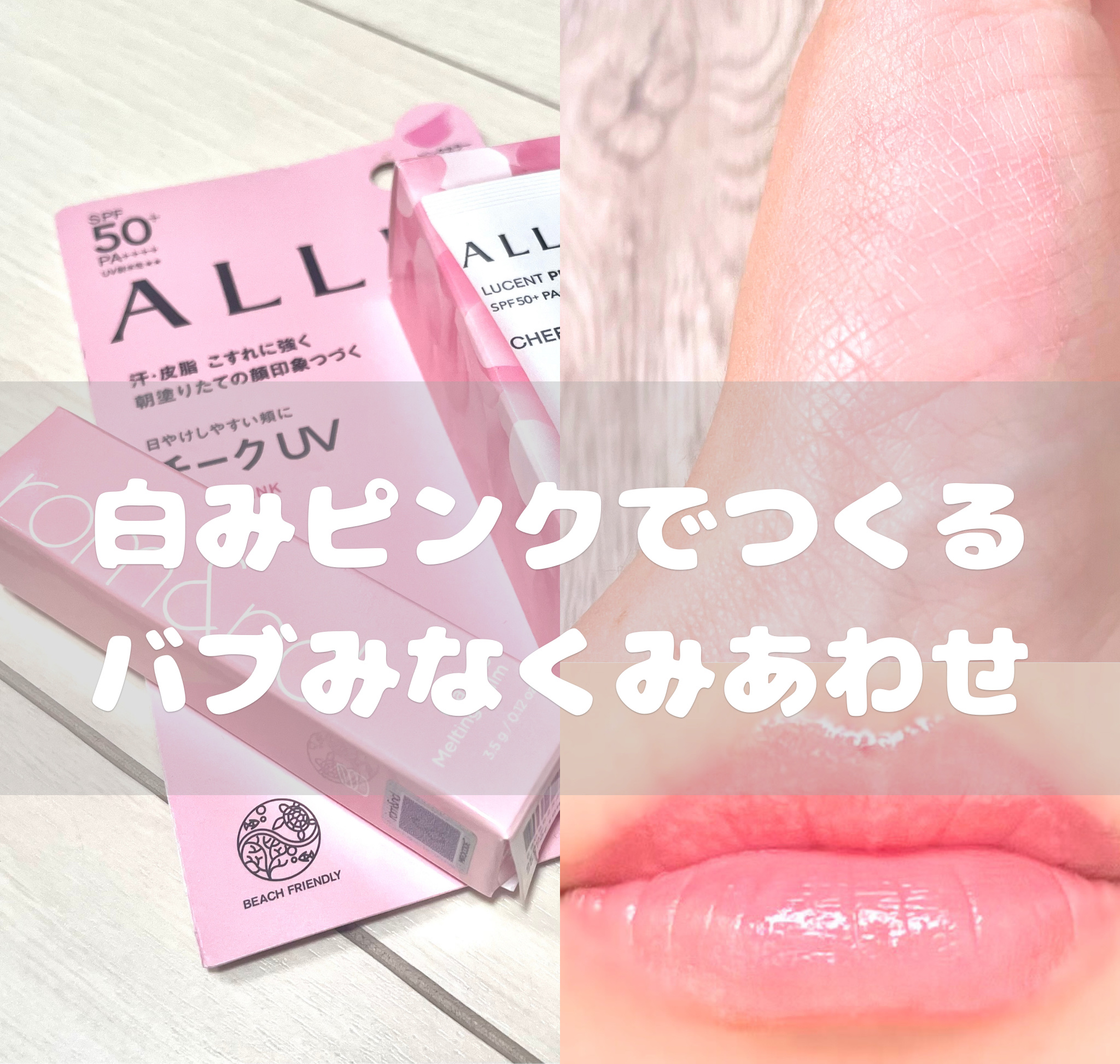 クロノビューティ カラーオンUV/アリィー/日焼け止めクリームを使ったクチコミ（1枚目）