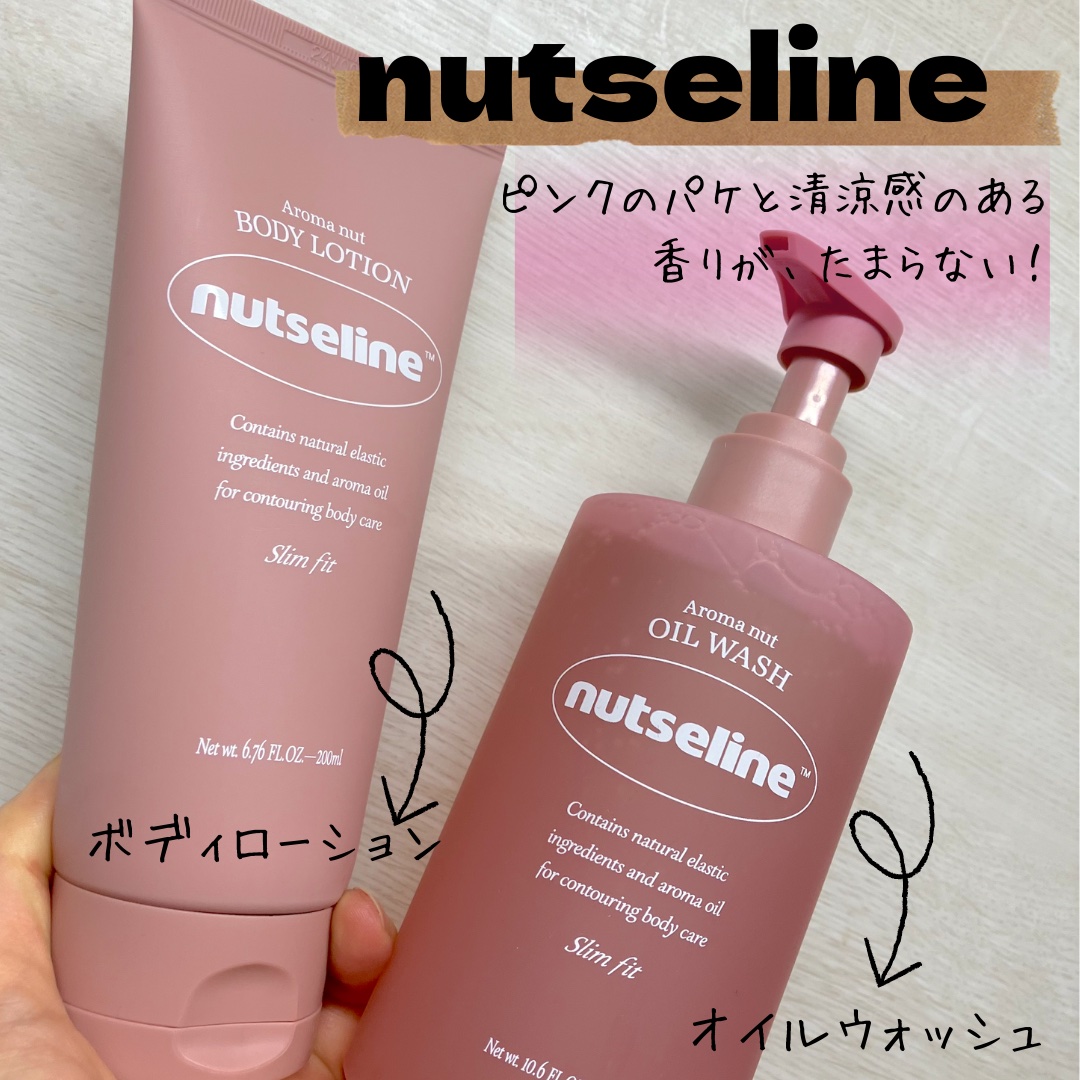 スリムフィットオイルウォッシュ/ナッツセリン/ボディソープを使ったクチコミ（1枚目）