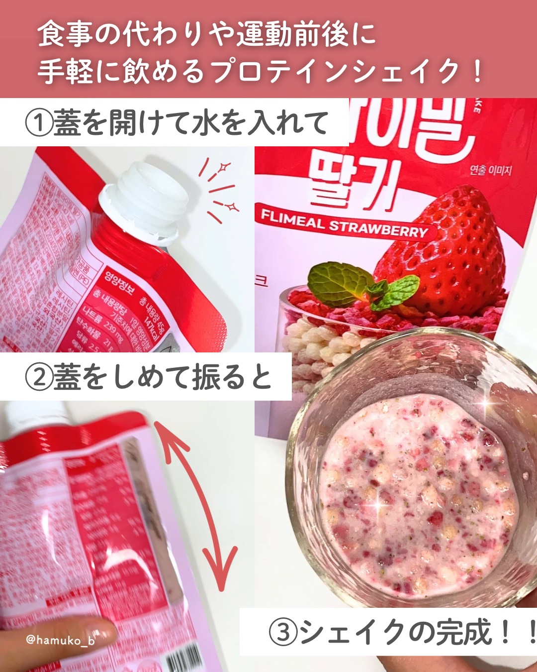 FLIMEAL プロテインシェイク/FLIMEAL/その他プロテインを使ったクチコミ（2枚目）