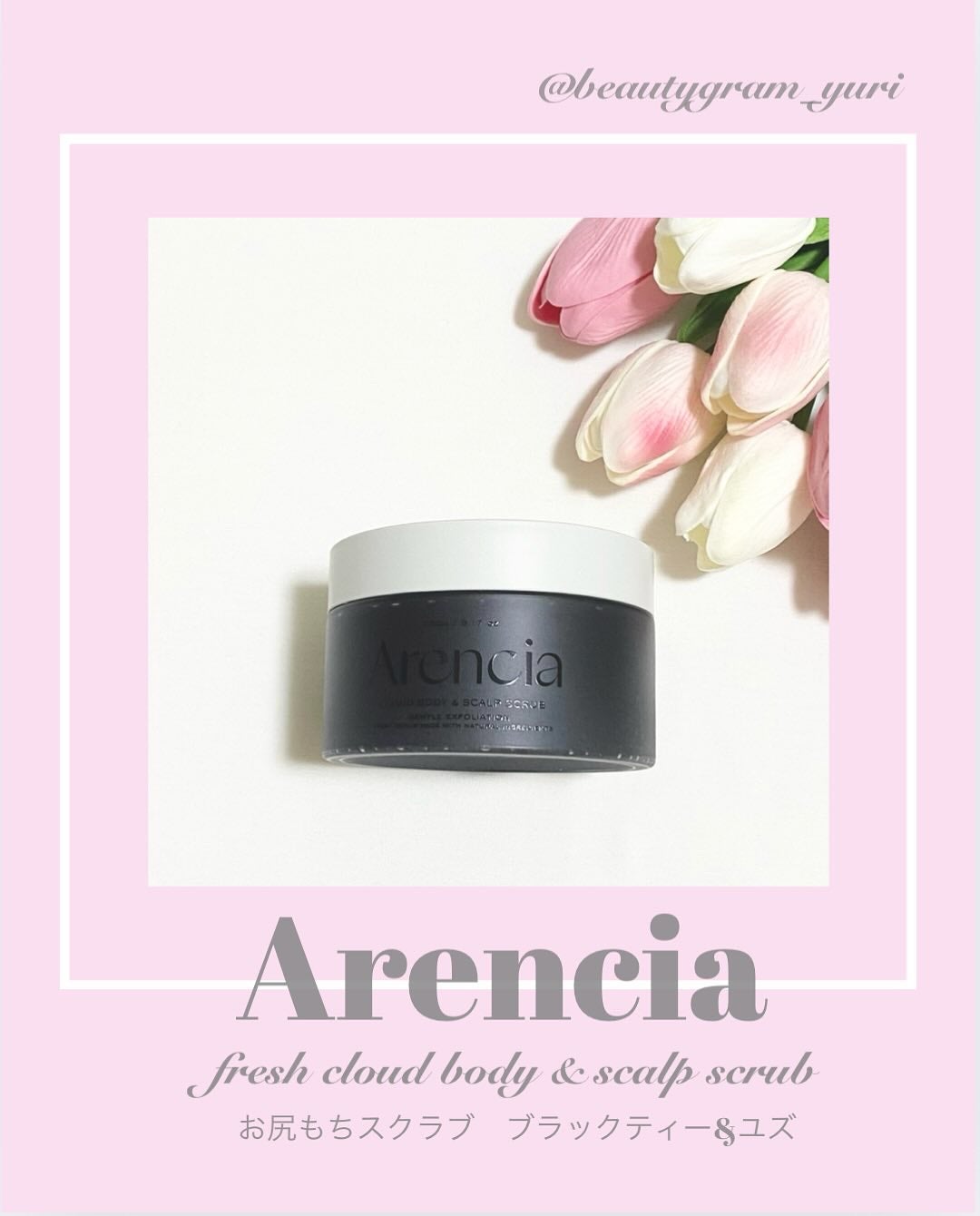 フレッシュクラウドスクラブ ブラックティー&ユズ/アレンシア/スクラブ・ゴマージュを使ったクチコミ(1枚目)