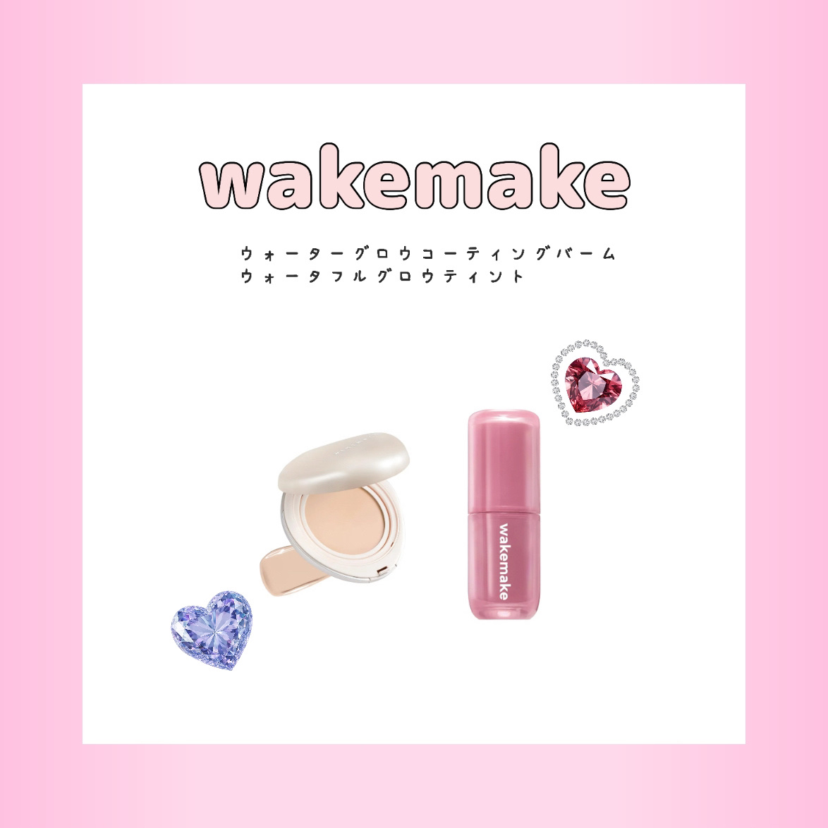 ウォータフルグロウティント/wakemake/リップティントを使ったクチコミ（1枚目）