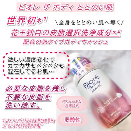ビオレ ザ ボディ ととのい肌 ウッディ&フローラルの香り/ビオレ/ボディソープを使ったクチコミ(2枚目)