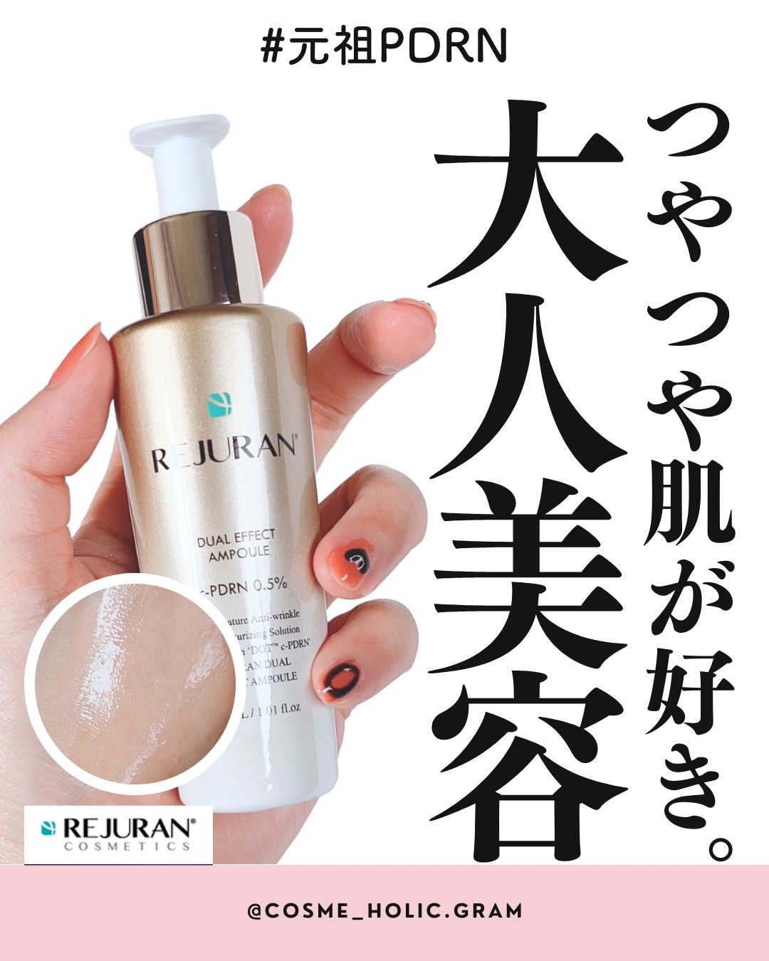 REJURAN デュアル エフェクト アンプル 30mL/REJURAN COSMETICS/美容液を使ったクチコミ（1枚目）