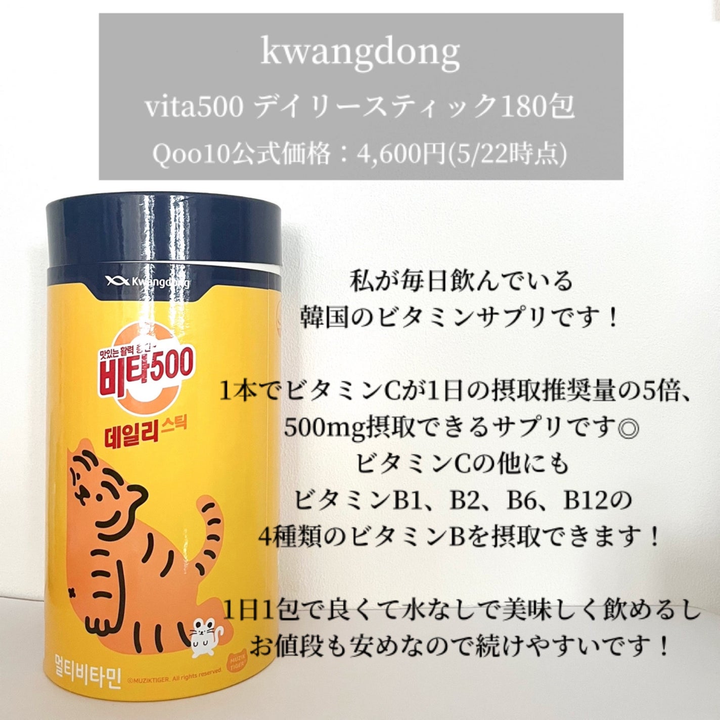 Kwangdong ビタ500デイリースティック/Kwangdong/美容サプリメントを使ったクチコミ(2枚目)