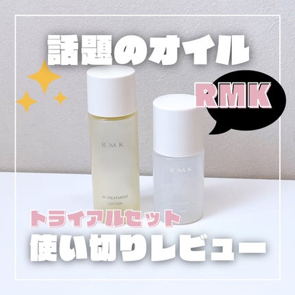 RMK Wトリートメントオイル/RMK/ブースター・導入液を使ったクチコミ(1枚目)
