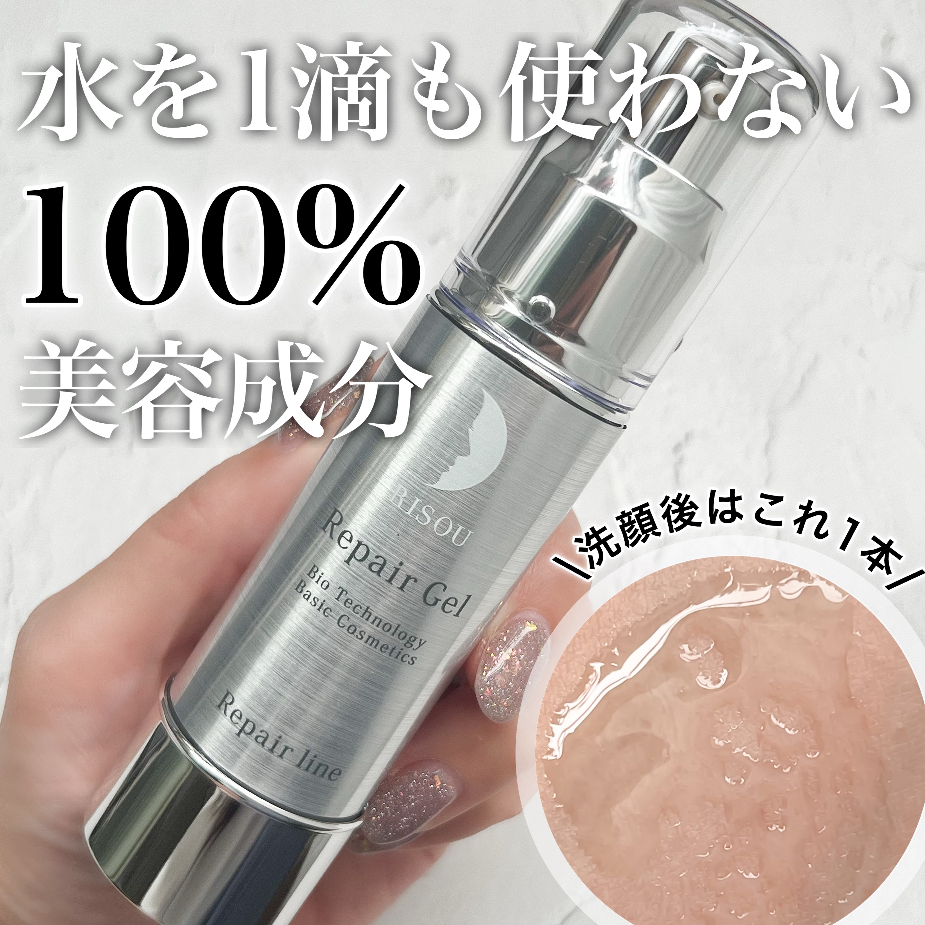 リペアジェル/リソウコーポレーション/美容液を使ったクチコミ（1枚目）