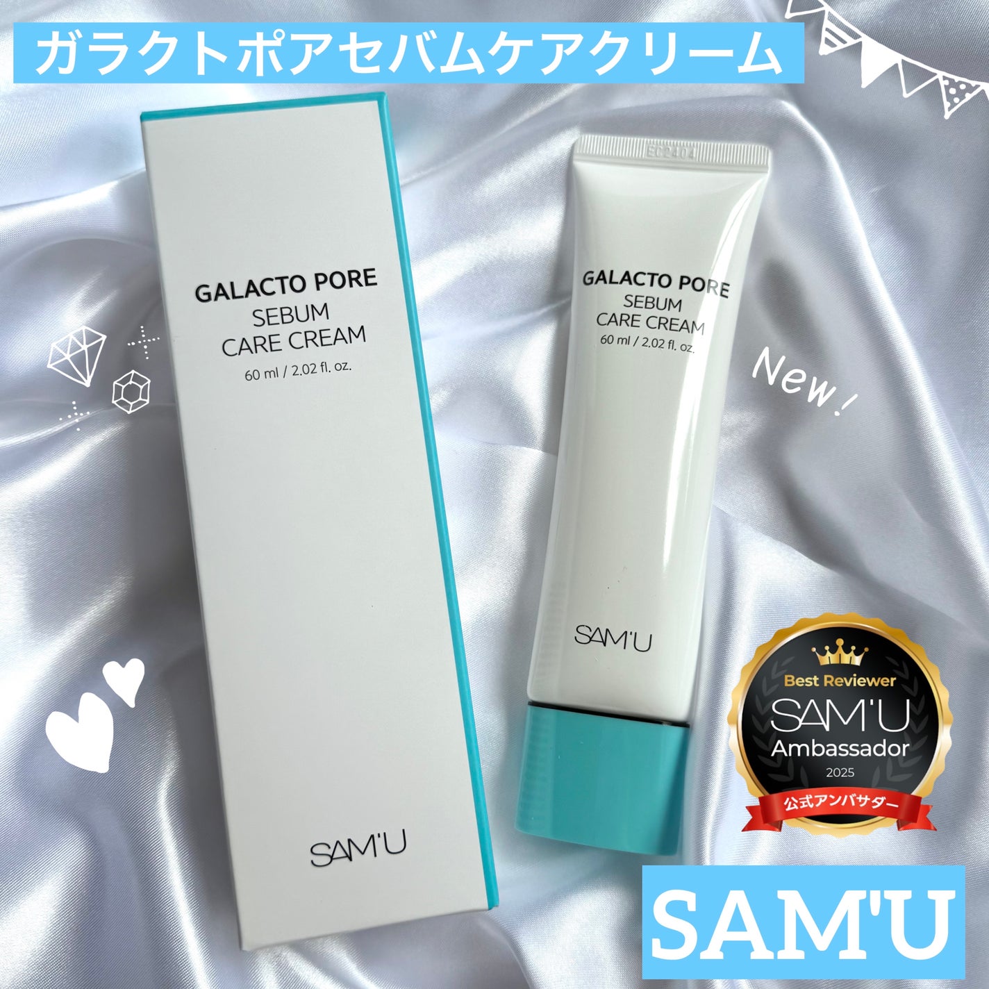 サミュ ガラクトポア セバムケアクリーム/SAM'U/フェイスクリームを使ったクチコミ(1枚目)