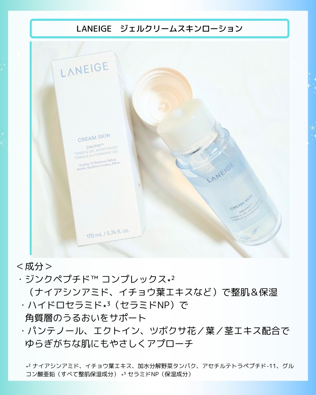 クリームスキン ローション/LANEIGE/化粧水を使ったクチコミ（3枚目）