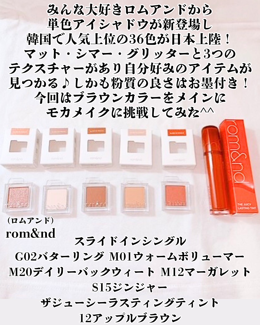 スライドインシングル S15 ジンジャー/rom&nd/単色アイシャドウを使ったクチコミ（2枚目）