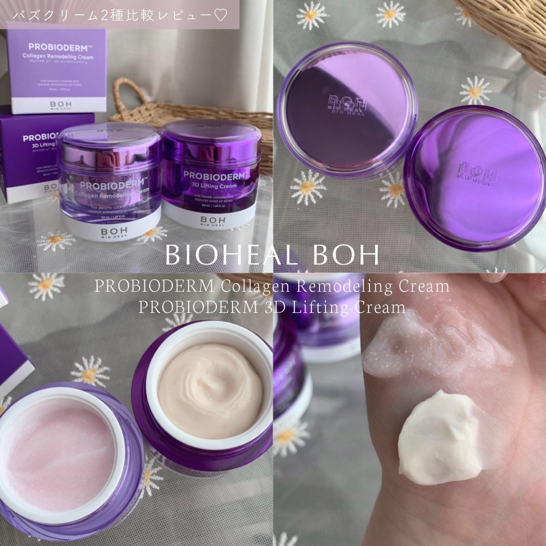 バイオヒールボ プロバイオダーム 3Dリフティングクリーム/BIOHEAL BOH/フェイスクリームを使ったクチコミ(1枚目)
