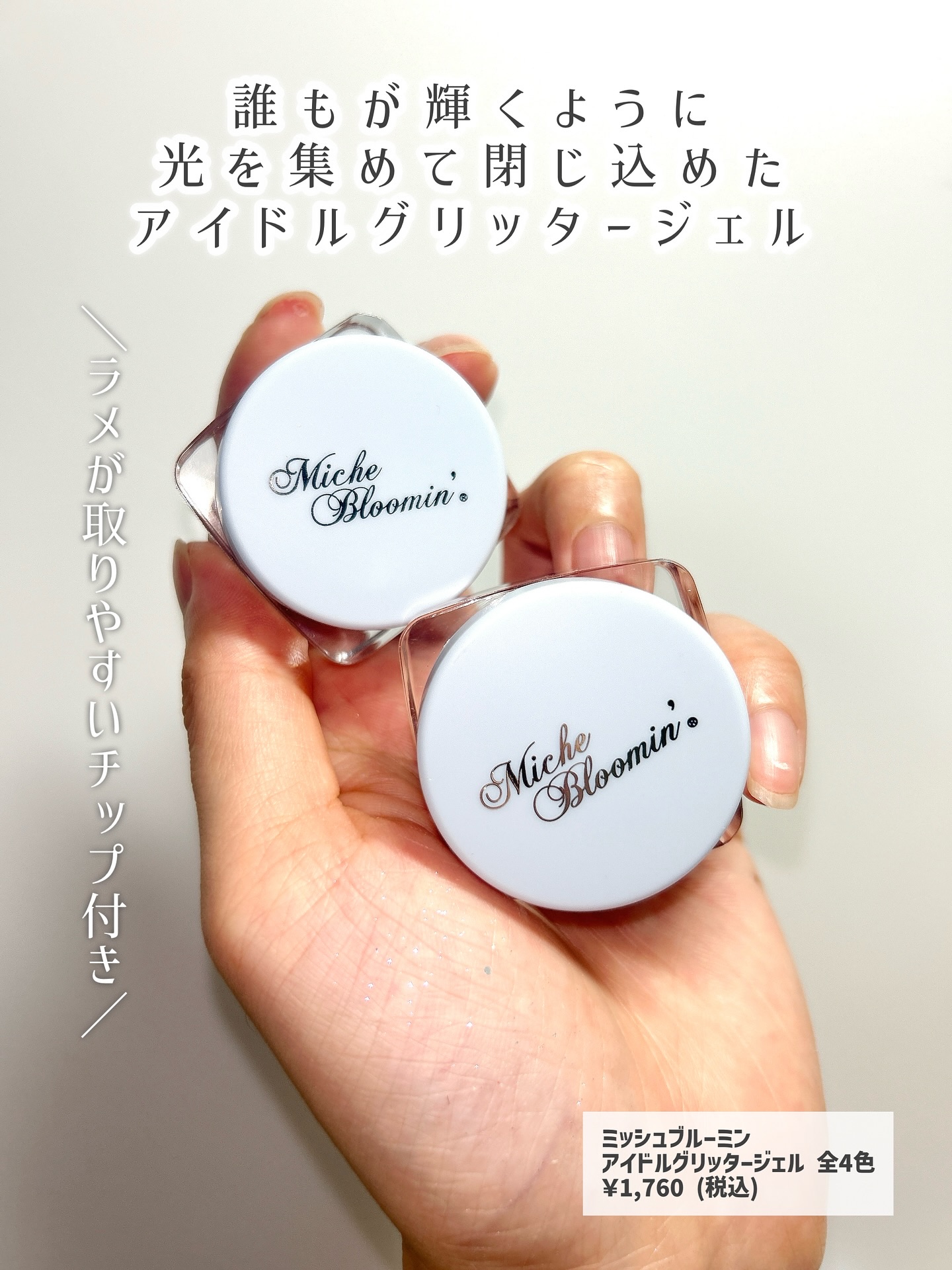 ミッシュブルーミンアイドルグリッタージェル/ミッシュブルーミン/グリッターを使ったクチコミ（2枚目）