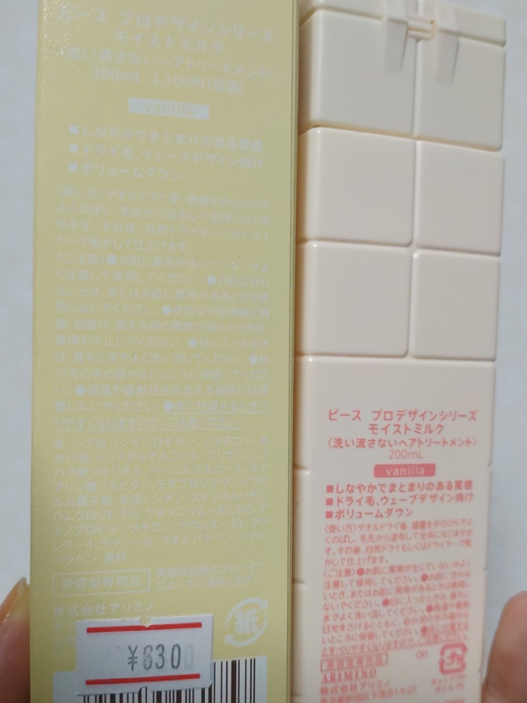 ピース プロデザインシリーズ モイストmilk <バニラ>/アリミノ/ヘアミルクを使ったクチコミ（2枚目）