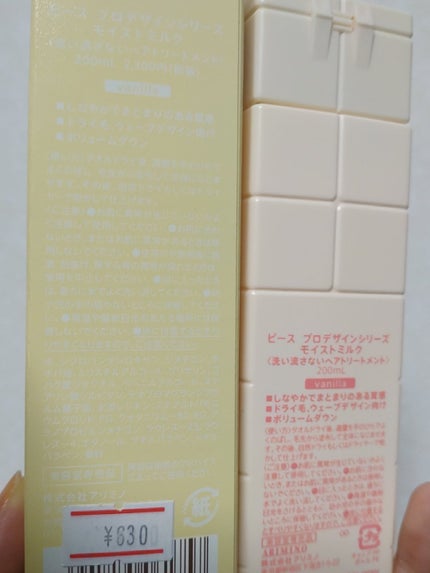 ピース プロデザインシリーズ モイストmilk <バニラ>/アリミノ/ヘアミルクを使ったクチコミ(2枚目)