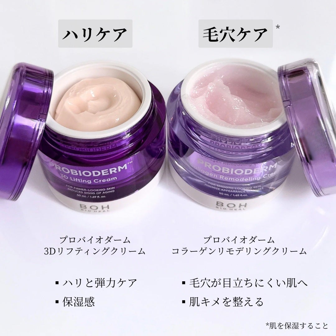 バイオヒールボ プロバイオダーム 3Dリフティングクリーム/BIOHEAL BOH/フェイスクリームを使ったクチコミ(2枚目)