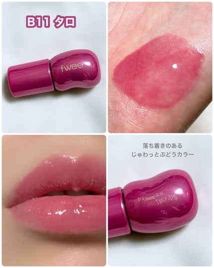 フィー 3Dボリューミンググロス/fwee/リップグロスを使ったクチコミ(3枚目)