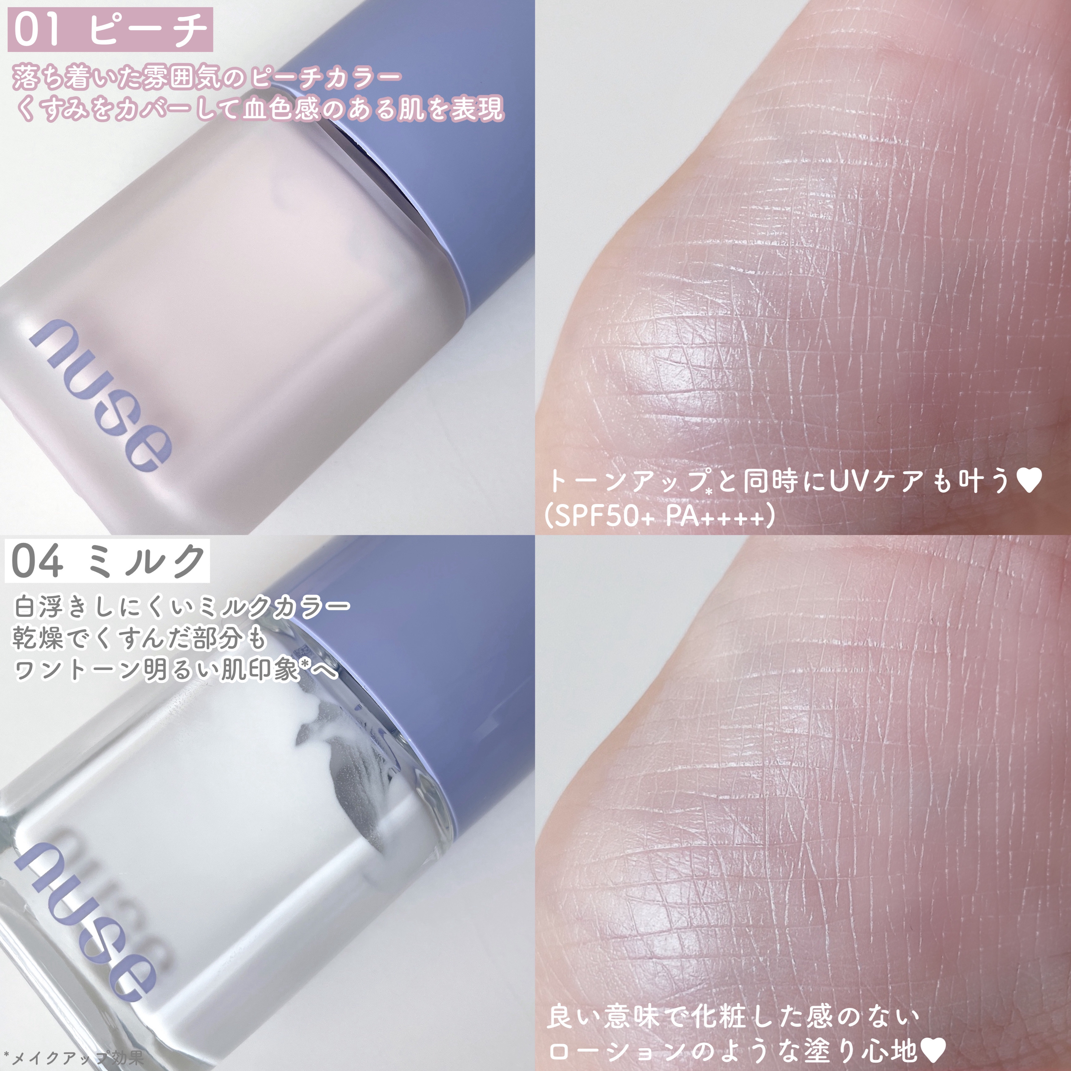 ケアトーンアップ/nuse/化粧下地を使ったクチコミ（3枚目）