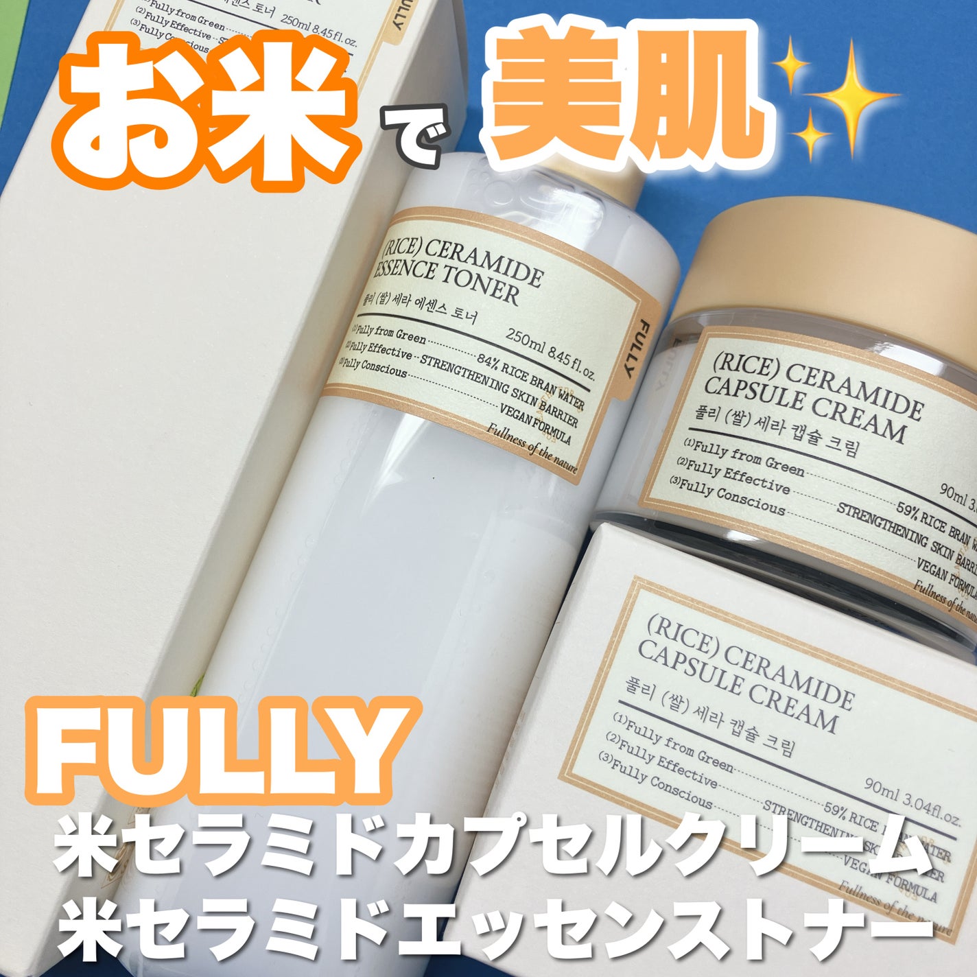 米セラミドエッセンストナー/FULLY/化粧水を使ったクチコミ(1枚目)