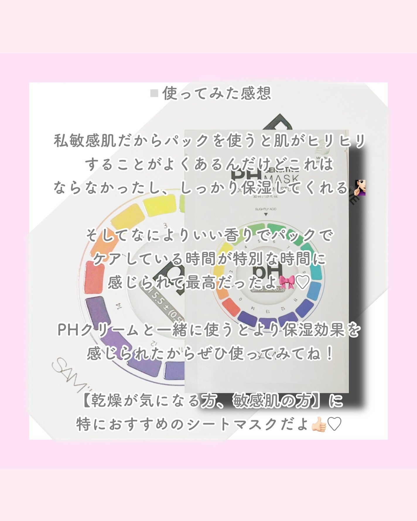 PHセンシティブマスクスージング&モイスト/SAM'U/シートマスク・パックを使ったクチコミ(3枚目)