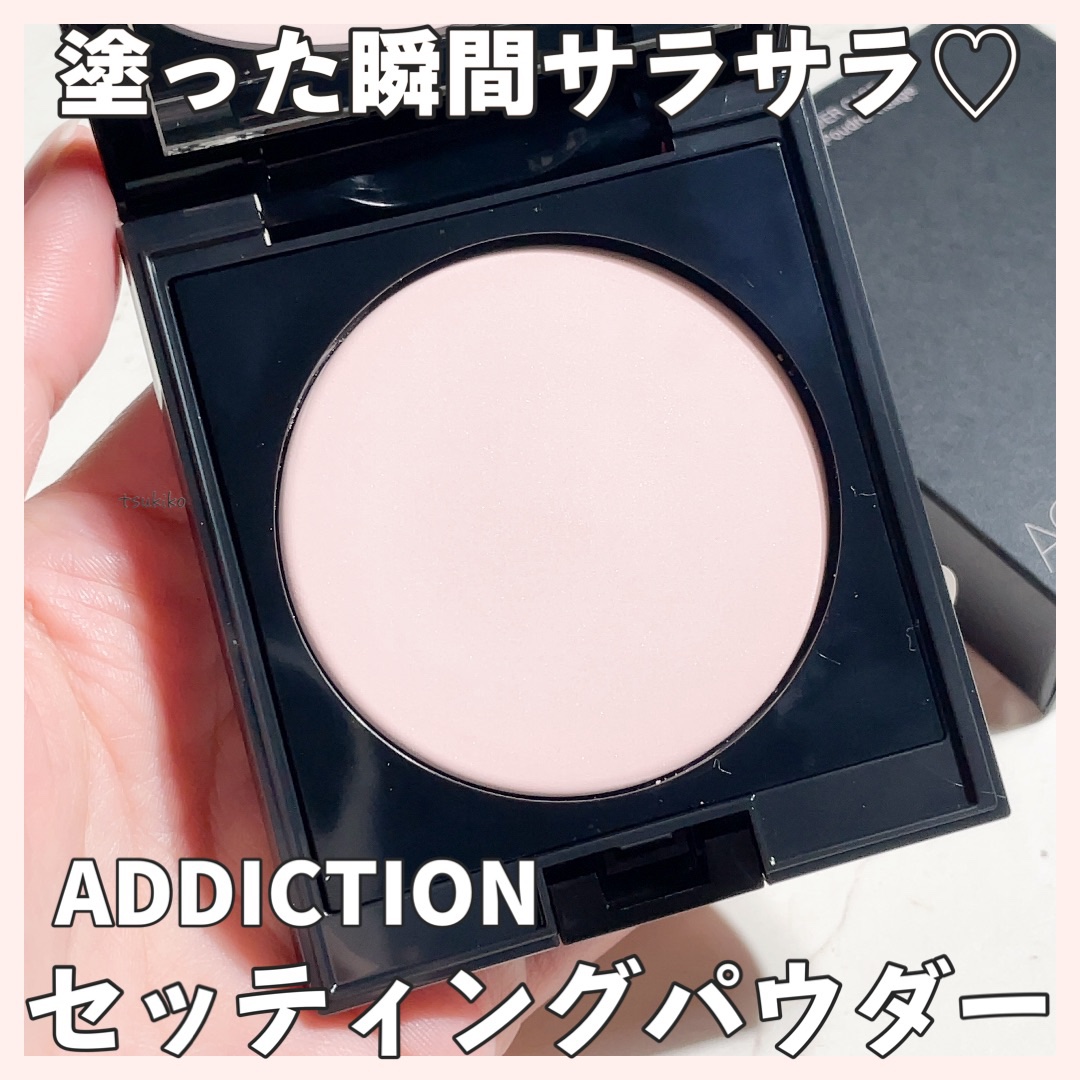 アディクション スキンリフレクト セッティングパウダー/ADDICTION/プレストパウダーを使ったクチコミ（1枚目）