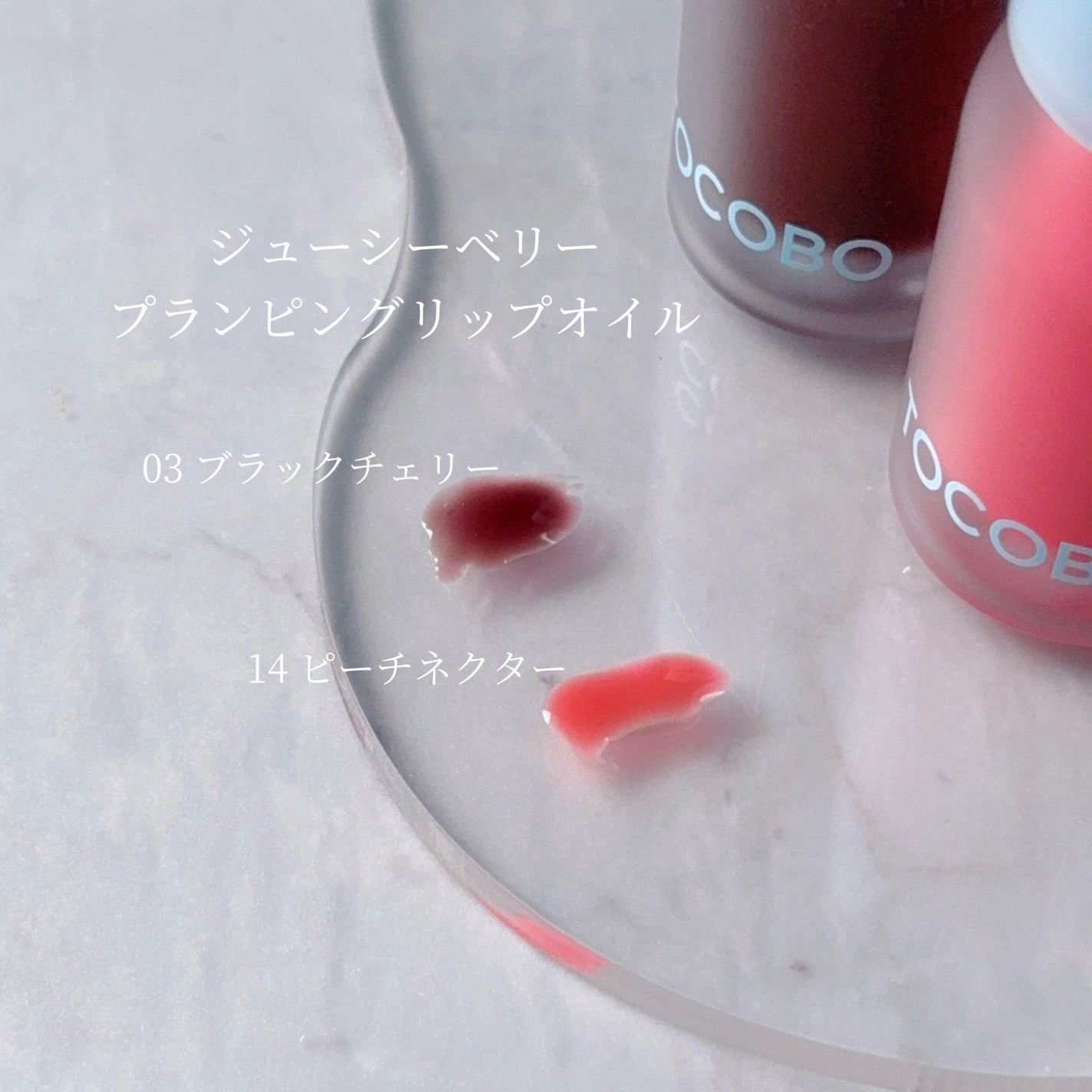 ジューシーベリープランピングリップオイル/TOCOBO/リップグロスを使ったクチコミ(2枚目)