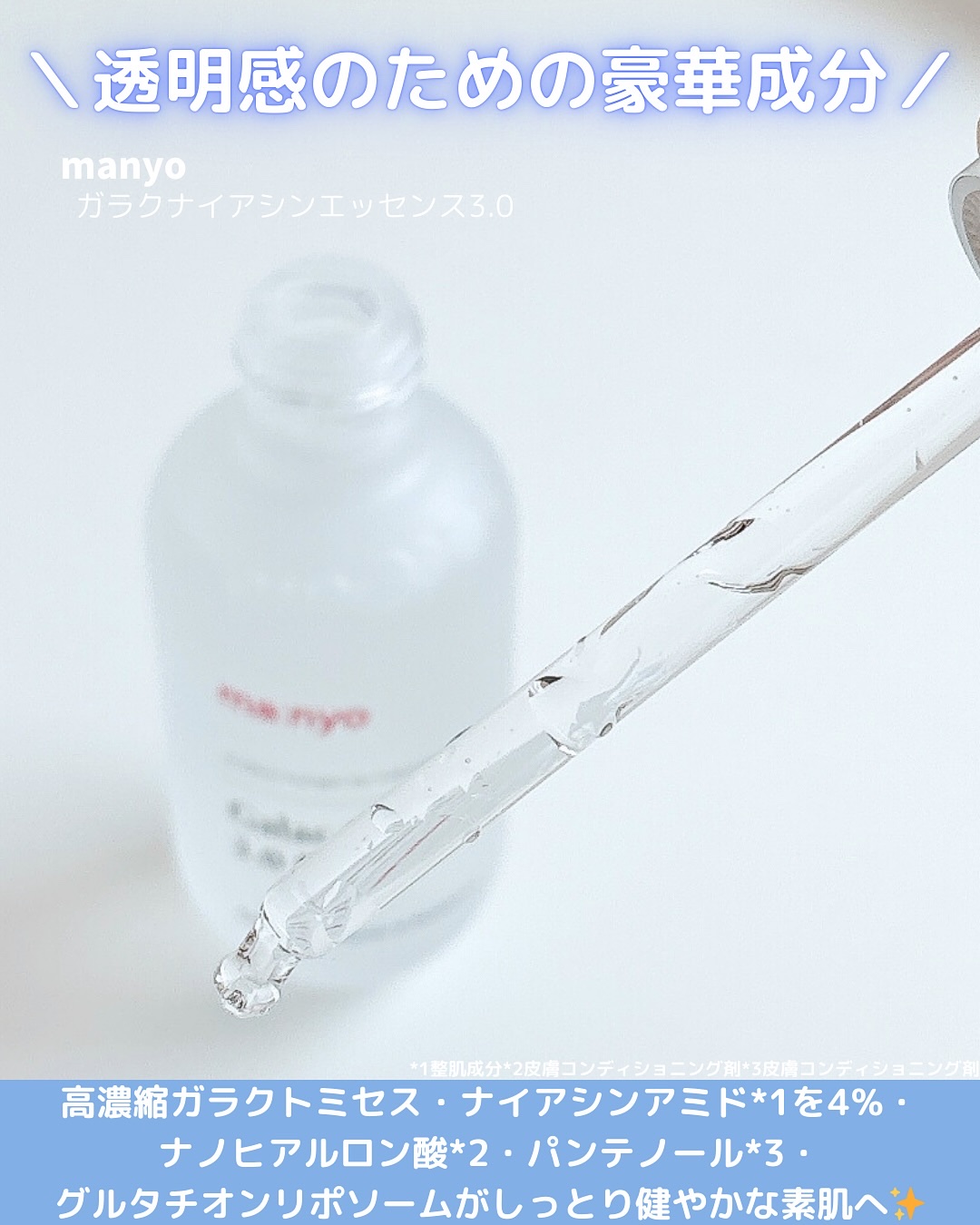 ガラク ナイアシン 3.0 エッセンス/manyo/美容液を使ったクチコミ（3枚目）