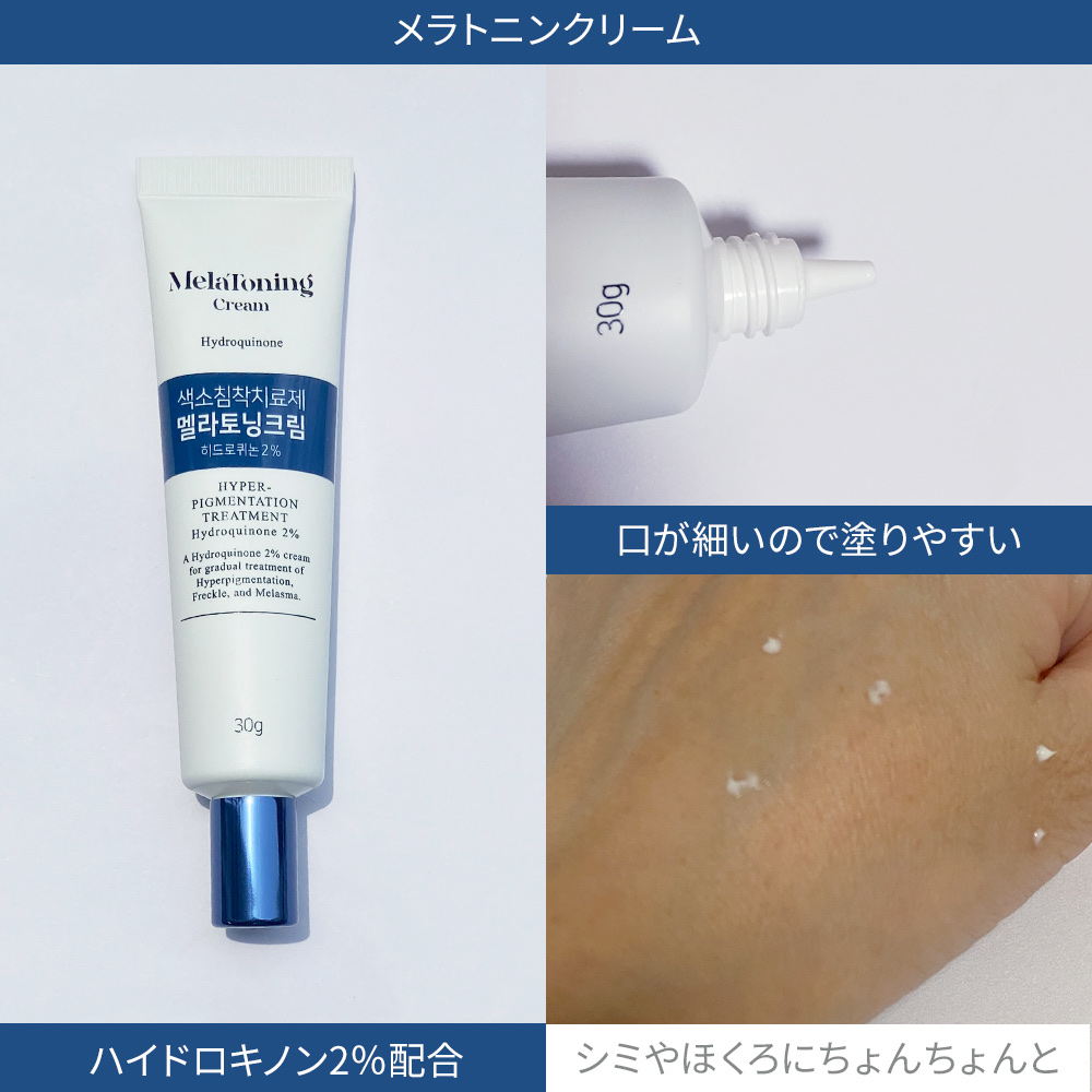 メラトニンクリーム/東亜製薬/フェイスクリームを使ったクチコミ（2枚目）