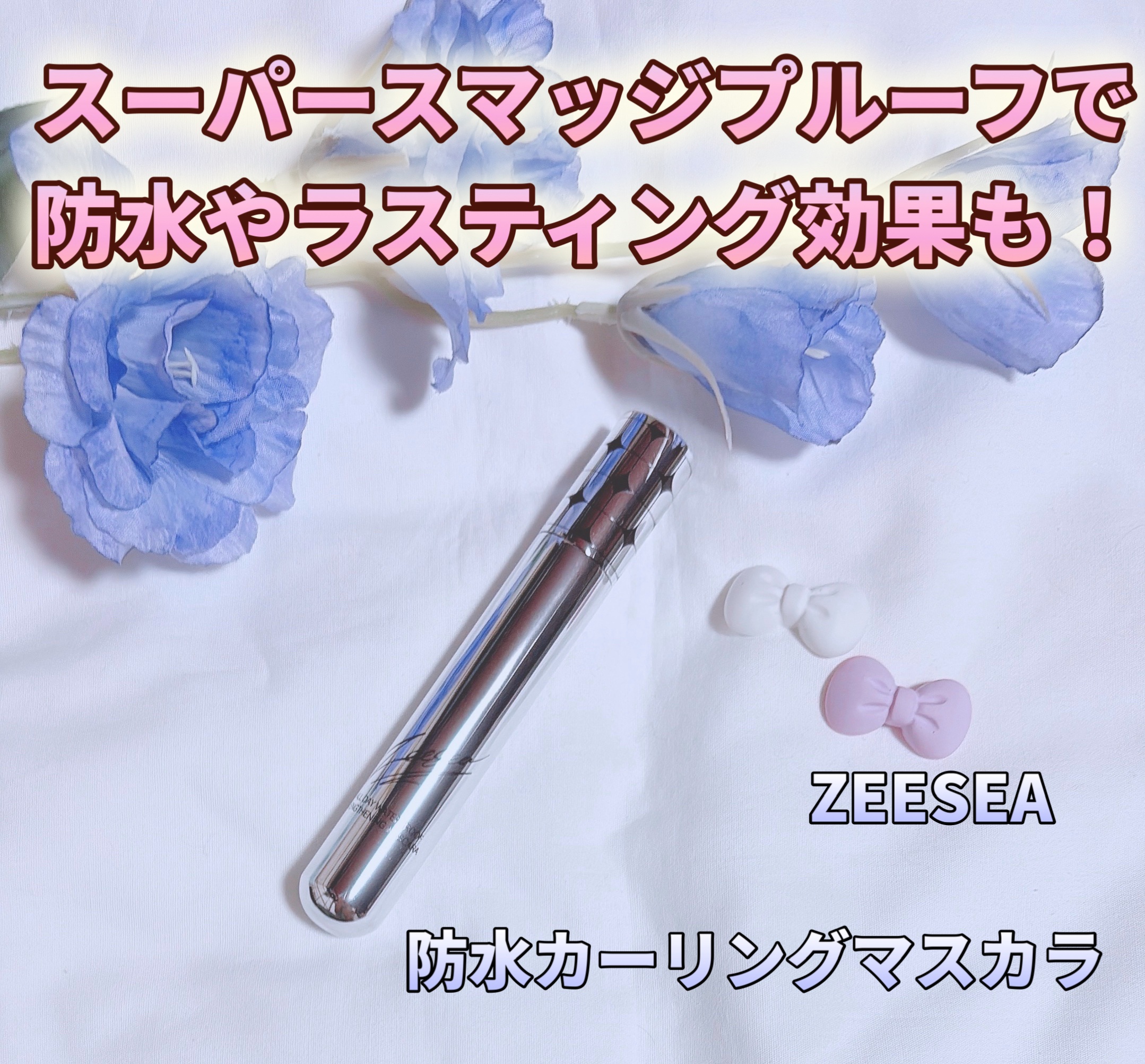 防水カーリングマスカラ/ZEESEA/マスカラを使ったクチコミ（1枚目）