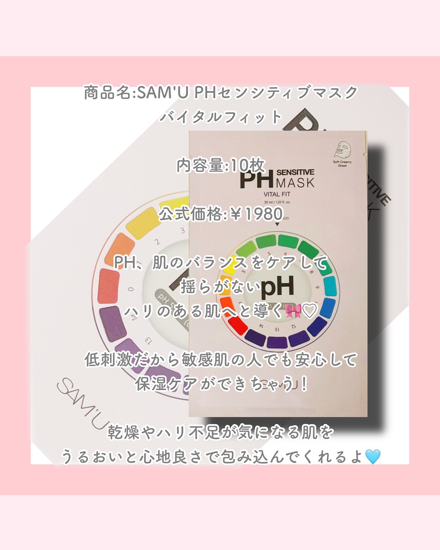 PHセンシティブマスク バイタルフィット/SAM'U/シートマスク・パックを使ったクチコミ（2枚目）