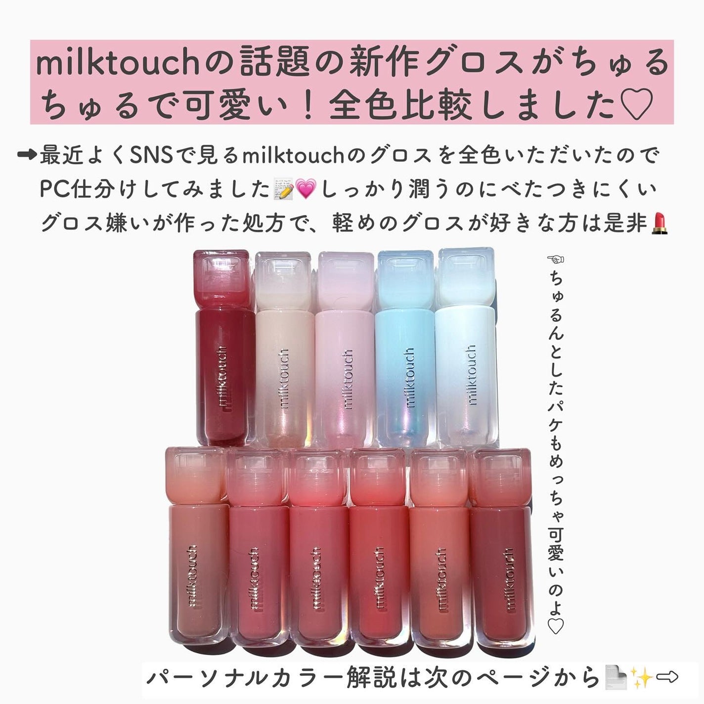 デューステインシアーリップグロス/Milk Touch/リップグロスを使ったクチコミ(2枚目)