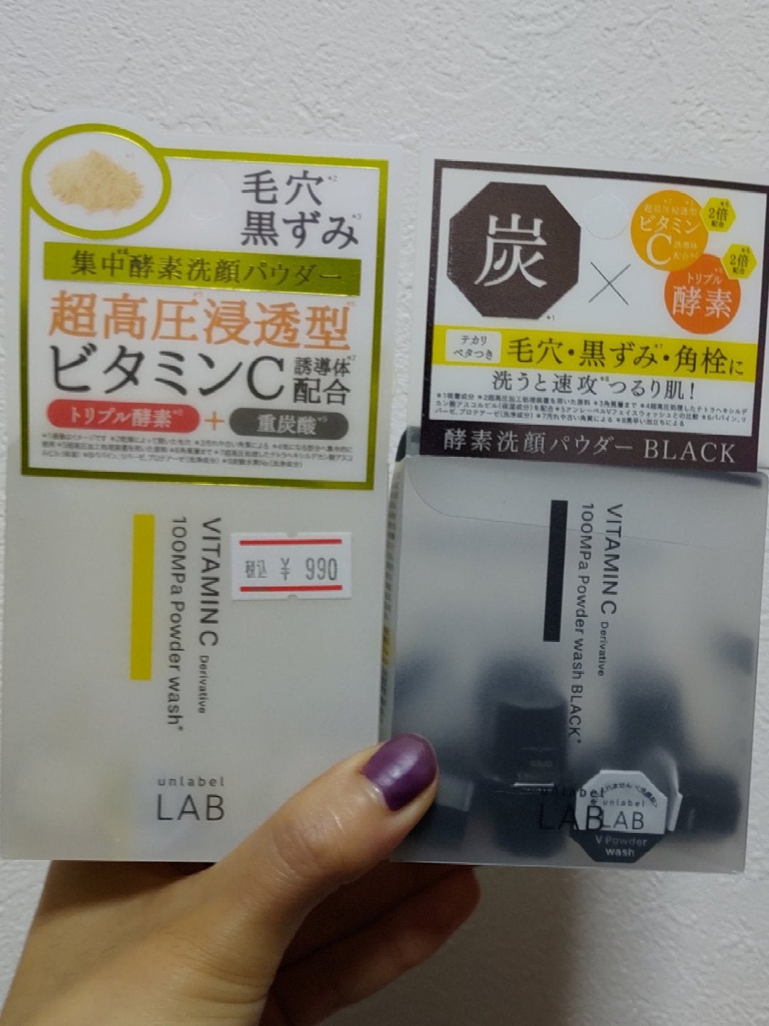 V 酵素洗顔パウダー/unlabel/洗顔パウダーを使ったクチコミ(1枚目)
