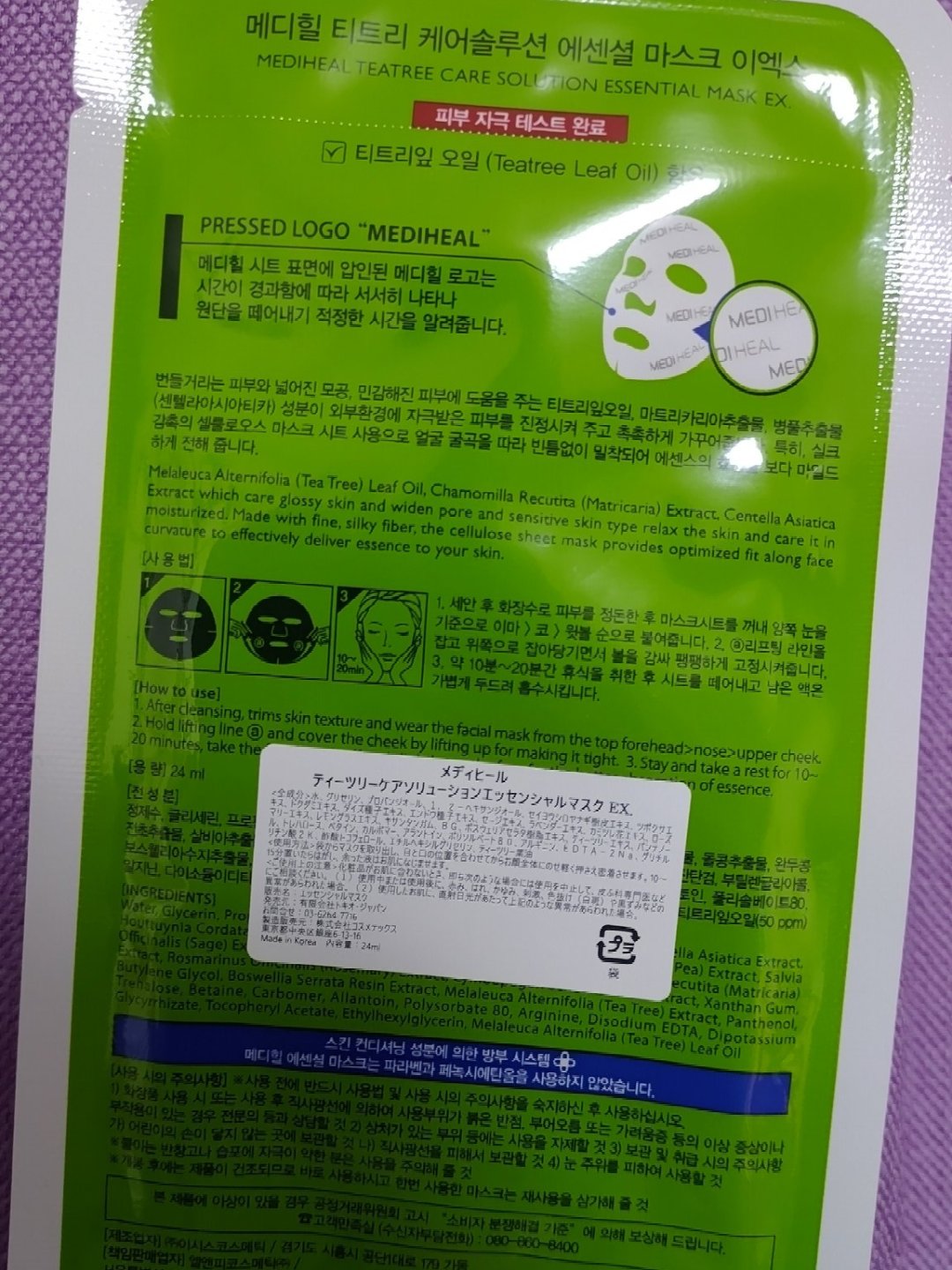 ティーツリーケア ソリューション エッセンシャルマスクEX/MEDIHEAL/シートマスク・パックを使ったクチコミ（2枚目）