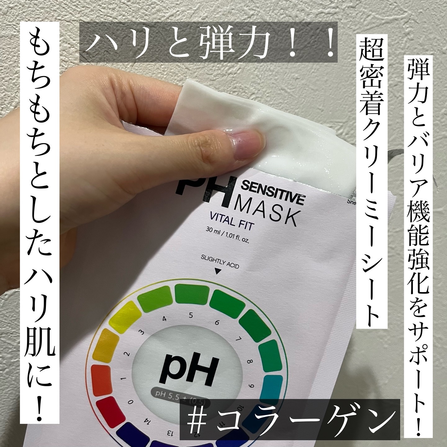 PHセンシティブマスク バイタルフィット/SAM'U/シートマスク・パックを使ったクチコミ（3枚目）