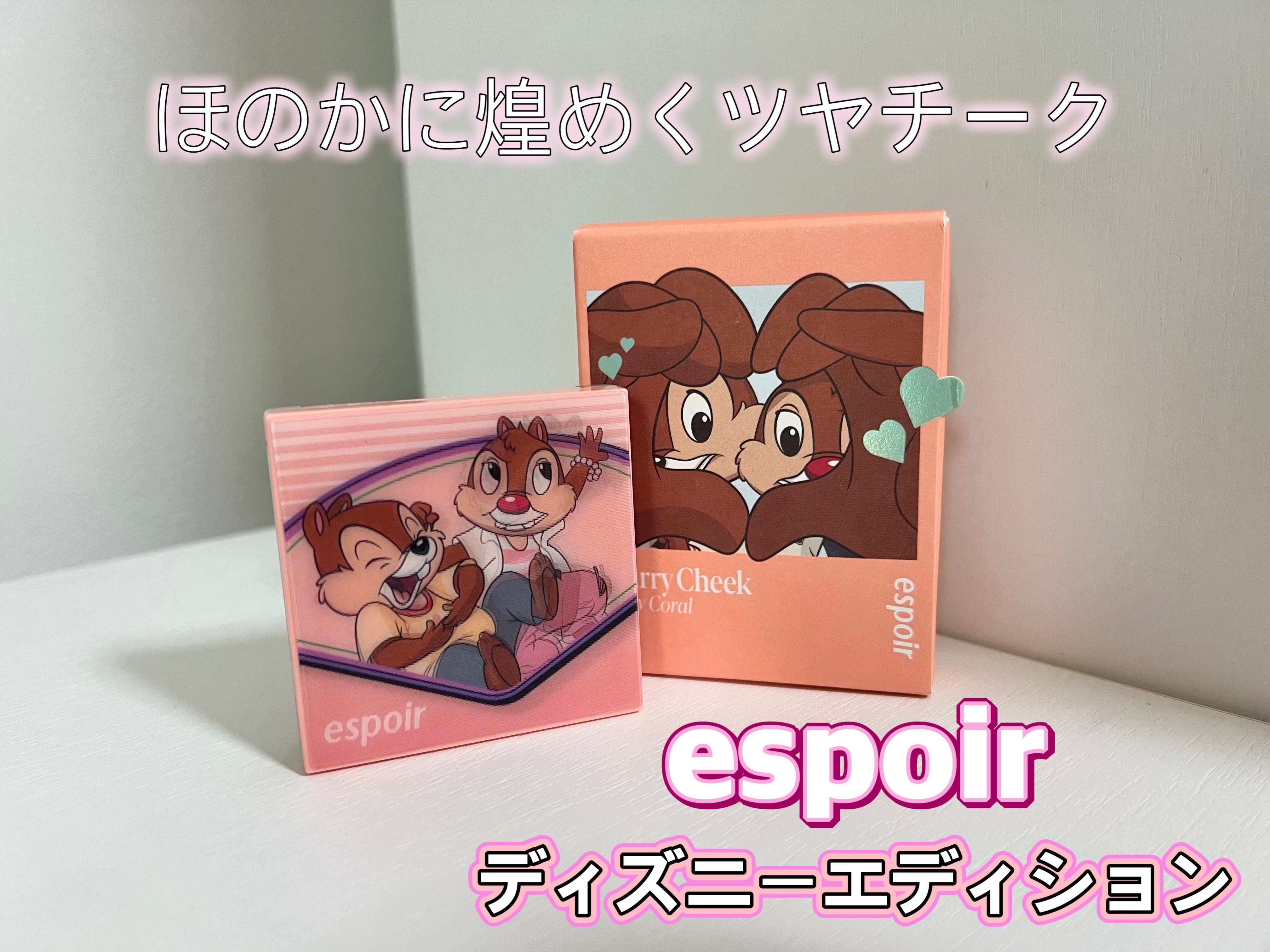 ブラリーチーク(ディズニーエディション)/espoir/チークを使ったクチコミ（1枚目）