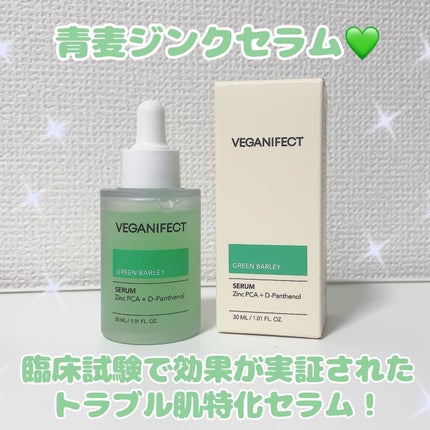 青麦ジンクセラム/Veganifect/美容液を使ったクチコミ(1枚目)