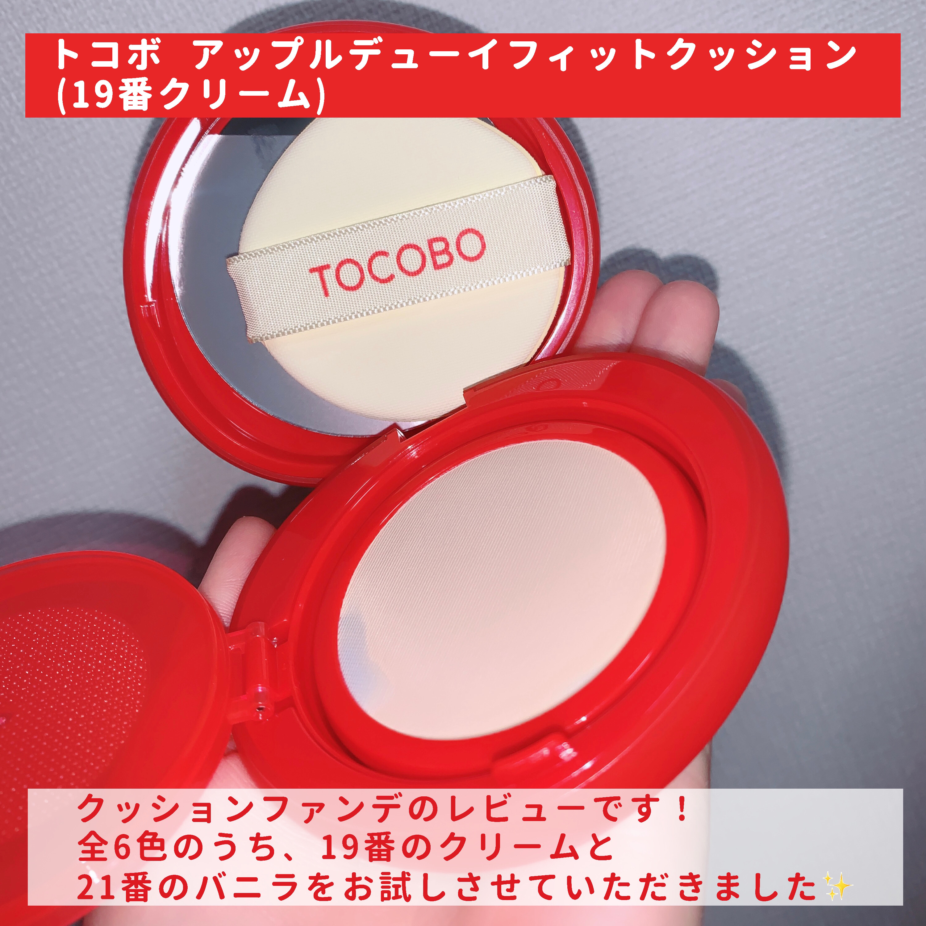 アップルデューイフィットクッションファンデーション/TOCOBO/クッションファンデーションを使ったクチコミ（2枚目）