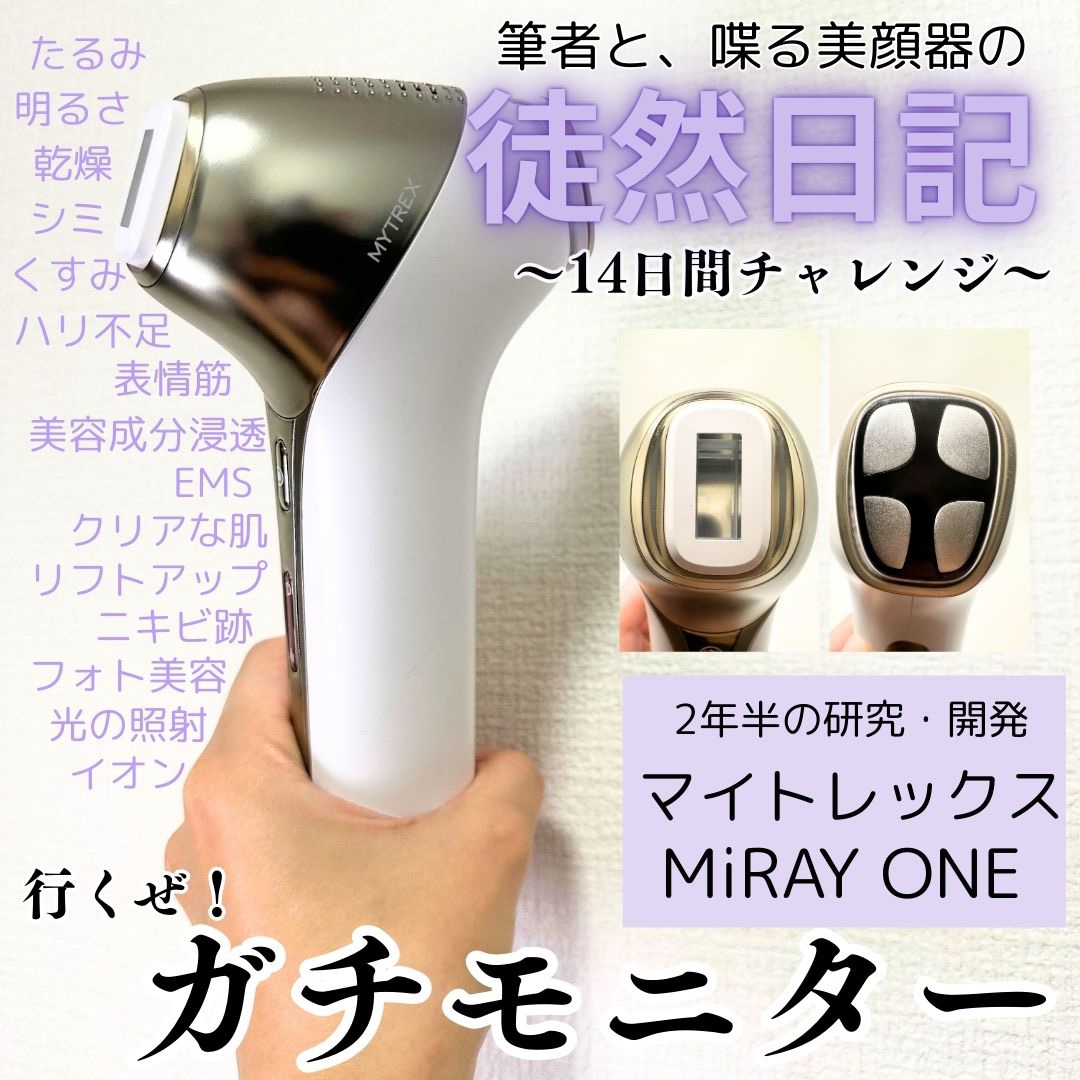 MiRAY ONE/MYTREX/美顔器・マッサージを使ったクチコミ（1枚目）