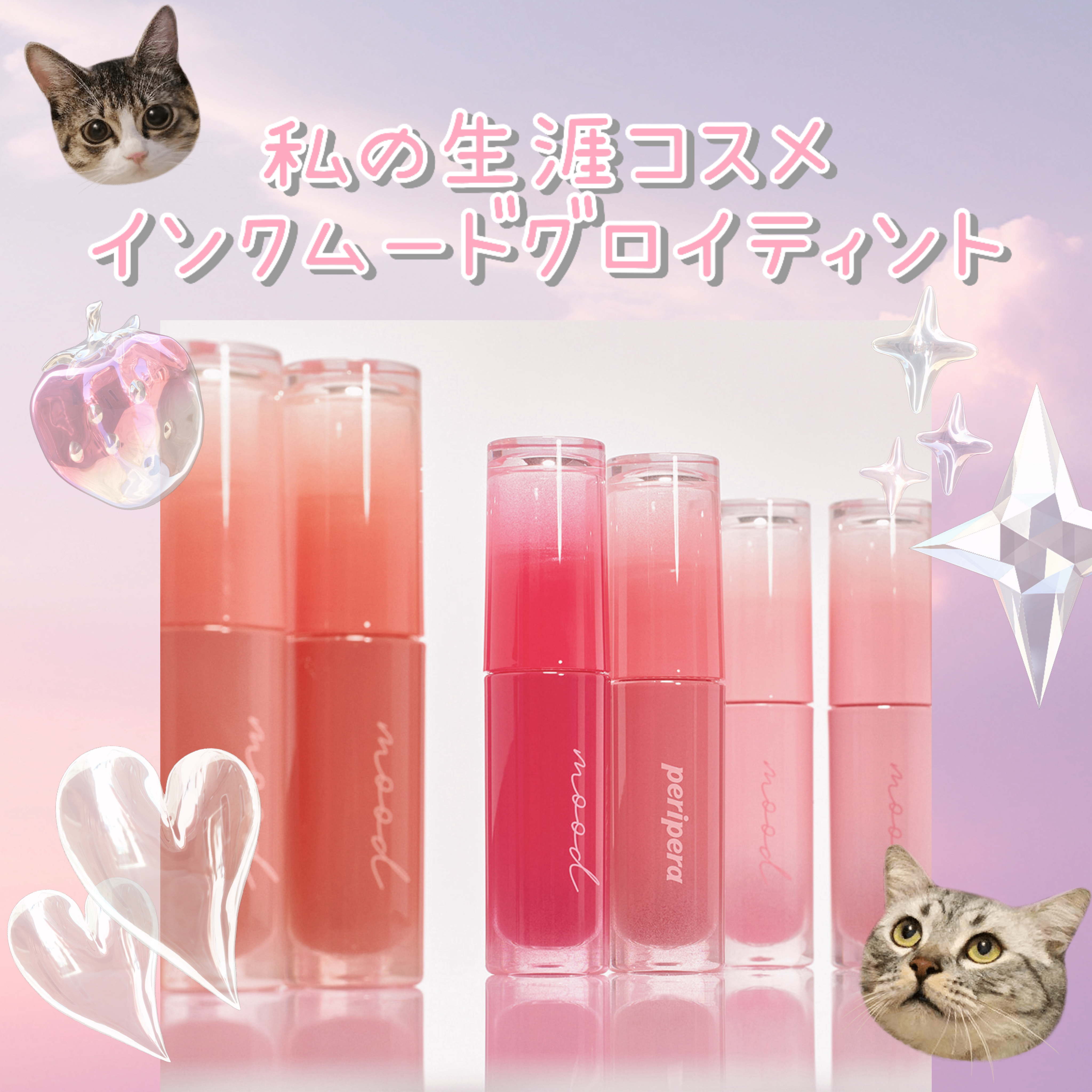 ペリペラ インク ムード グロイ ティント/PERIPERA/リップティントを使ったクチコミ（1枚目）