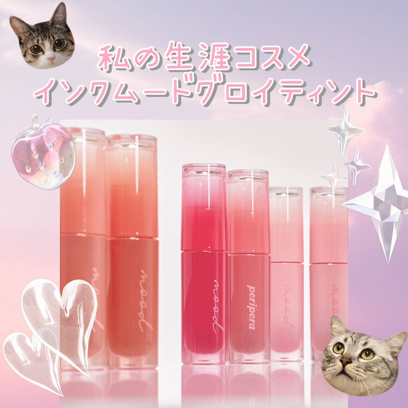 ペリペラ インク ムード グロイ ティント/PERIPERA/リップティントを使ったクチコミ(1枚目)