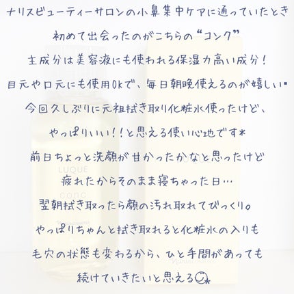 ルクエ コンク/ナリス化粧品/拭き取り化粧水を使ったクチコミ(5枚目)