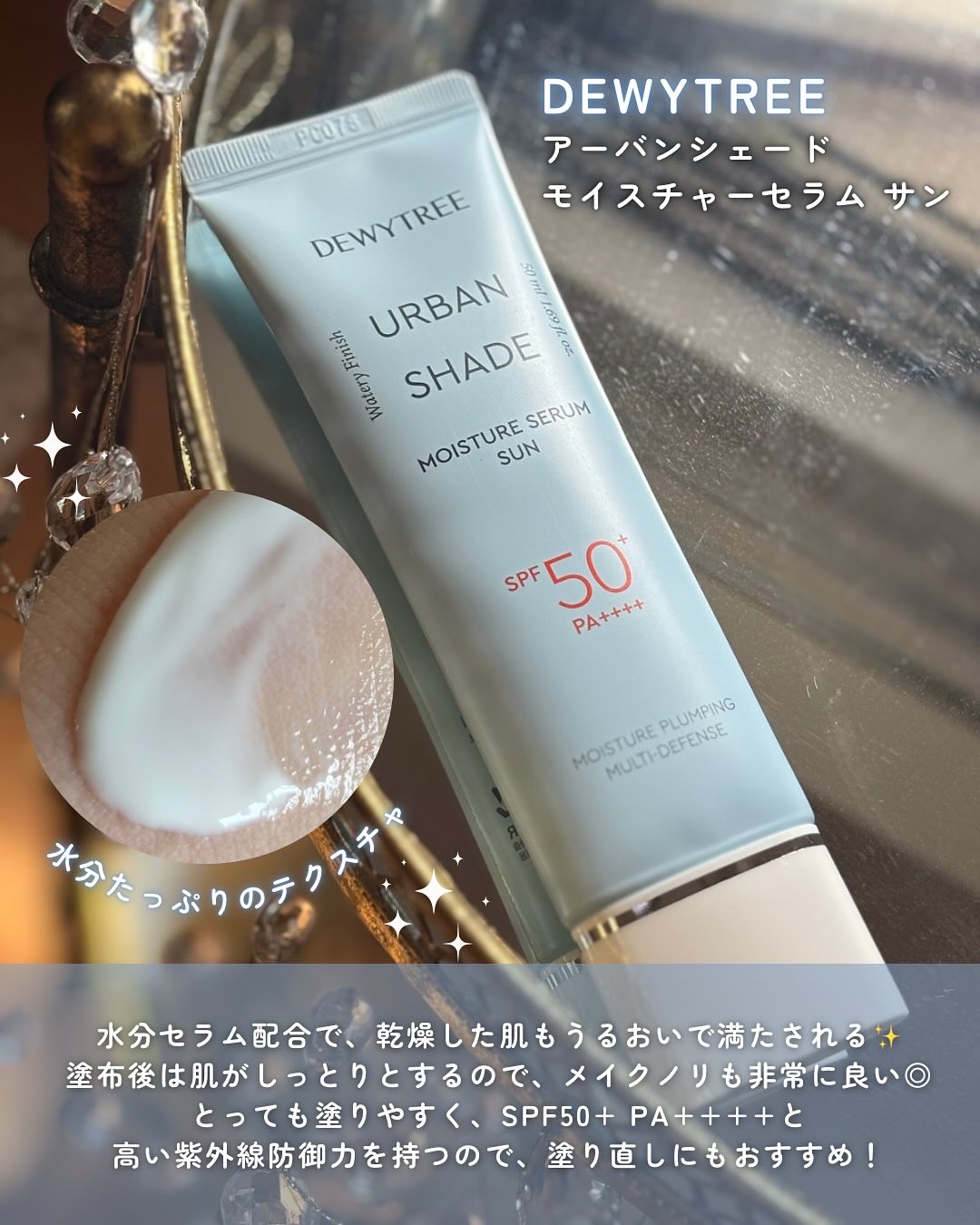 アーバンシェードモイスチャーセラムサン/DEWYTREE/日焼け止めクリームを使ったクチコミ（3枚目）