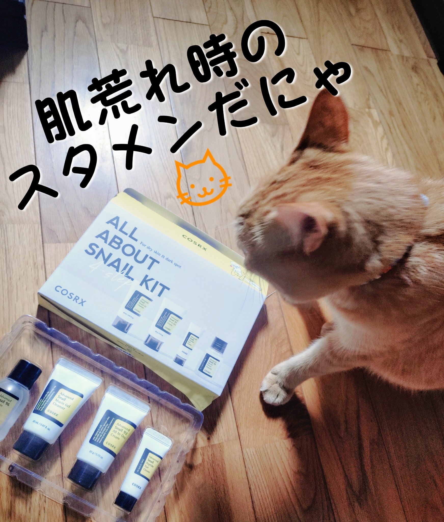 アドバンスドスネイルペプチドアイクリーム/COSRX/アイケア・アイクリームを使ったクチコミ（1枚目）