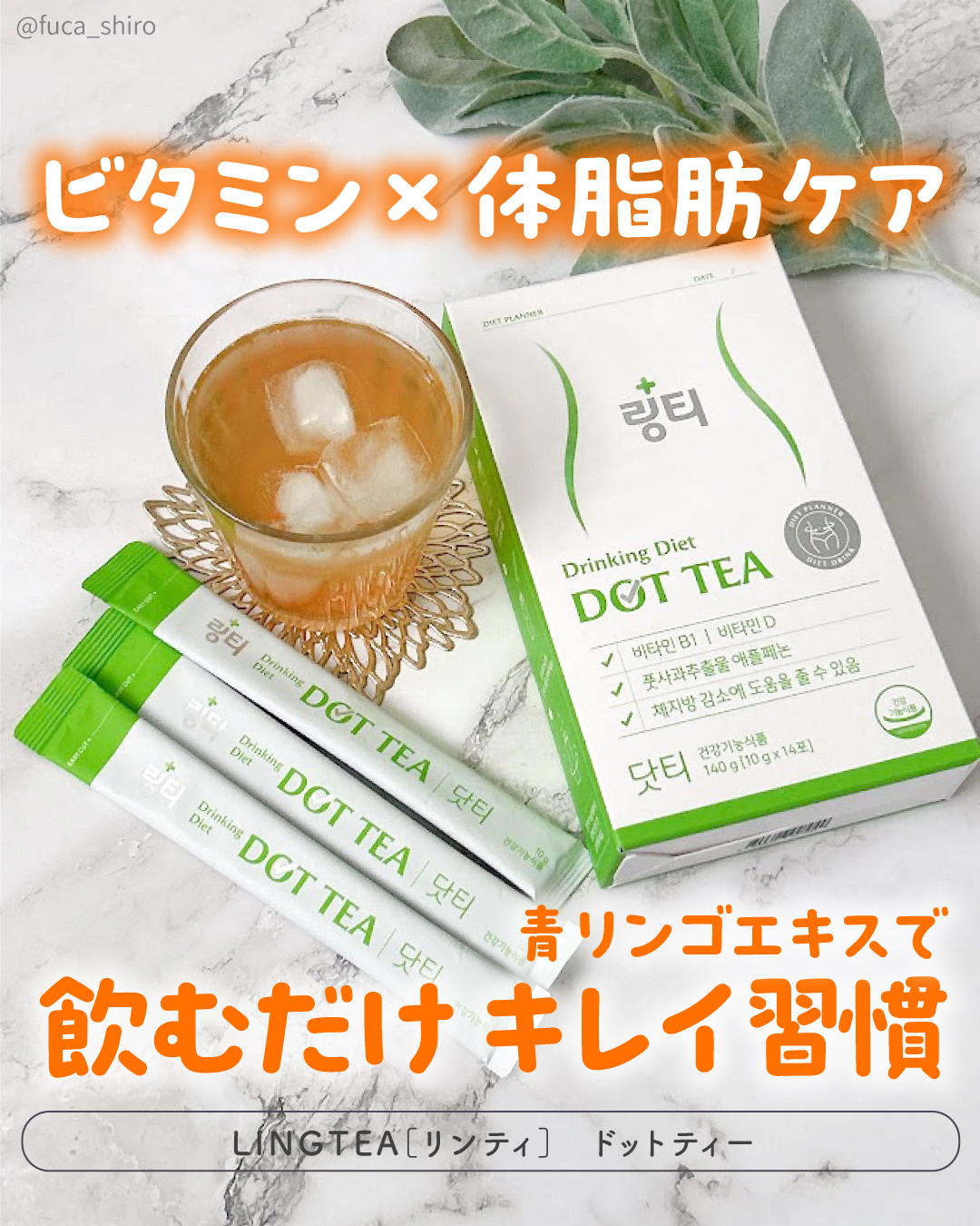 LINGTEA DOT TEA/LINGTEA/美容ドリンクを使ったクチコミ（1枚目）