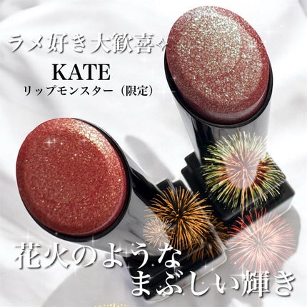 ケイト リップモンスター/KATE/口紅を使ったクチコミ(1枚目)
