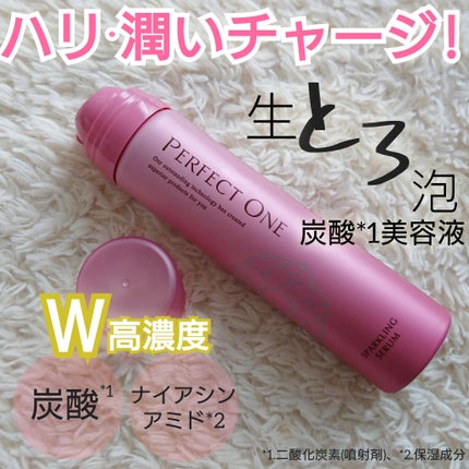 パーフェクトワン スパークリングセラム/パーフェクトワン/美容液を使ったクチコミ(1枚目)