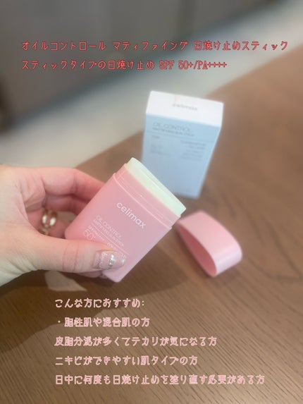 OIL CONTROL MATTIFYING SUN STICK/celimax/日焼け止めスティックを使ったクチコミ(1枚目)