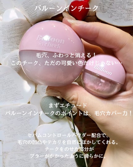 エチュード バルーンインチーク/ETUDE/パウダーチークを使ったクチコミ(2枚目)